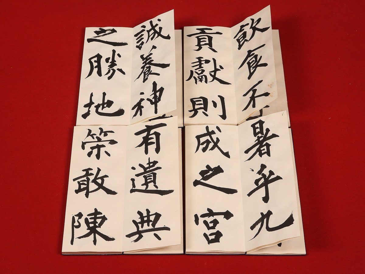 Yahoo!オークション - 【模写】【伝来】us8955〈尾崎邑鵬〉書帖4冊組