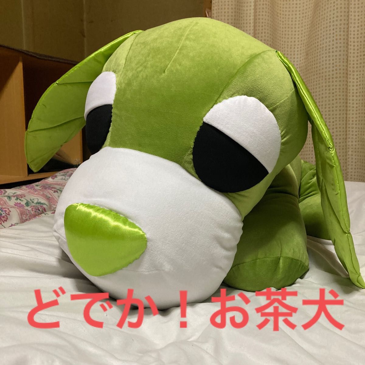 新品・未使用】希少 お茶犬ぬいぐるみ 伊藤園 どでか お茶犬ぬいぐるみ