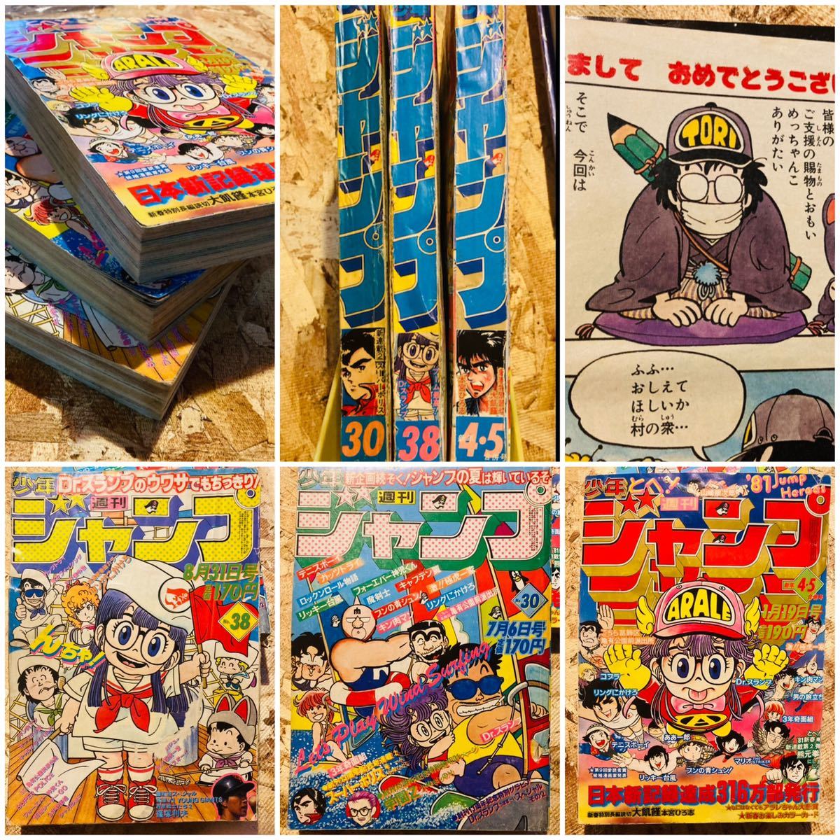 Yahoo!オークション - 81' 週刊少年ジャンプ×3 ビンテージDr.スランプ