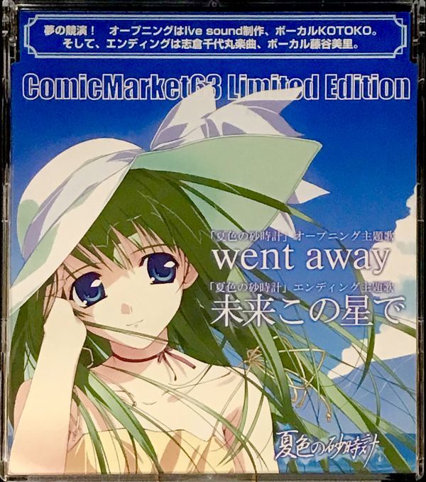 Yahoo!オークション - 「夏色の砂時計 主題歌CD CD1枚組 全6曲収録」