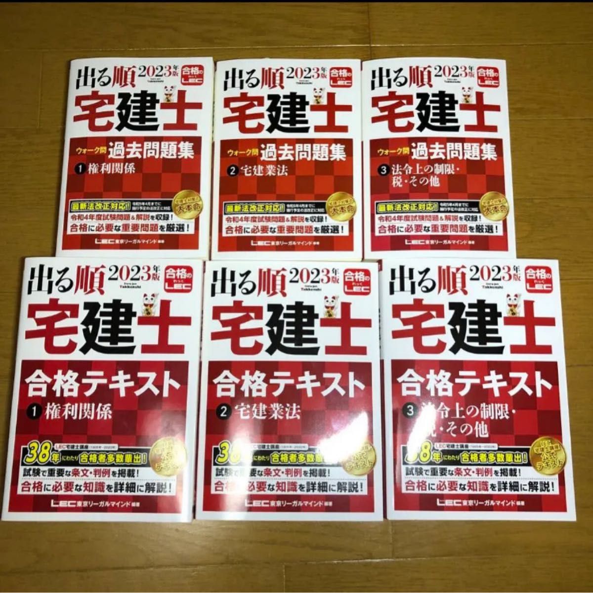 2023年版 出る順宅建士 合格テキスト 過去問 6冊セット｜Yahoo!フリマ