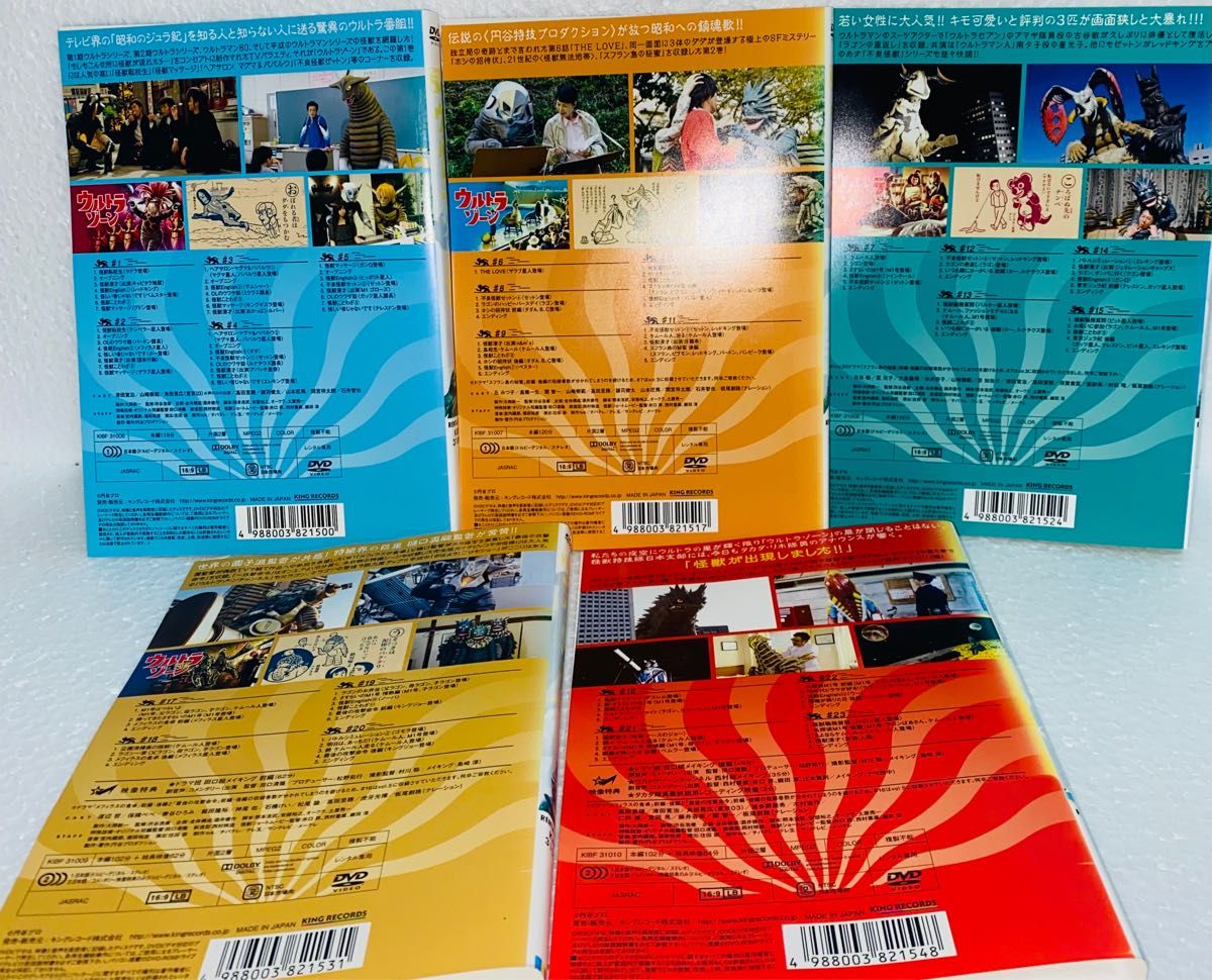 ウルトラゾーン 全5枚 第1話〜第23話 全巻セット DVD｜Yahoo!フリマ