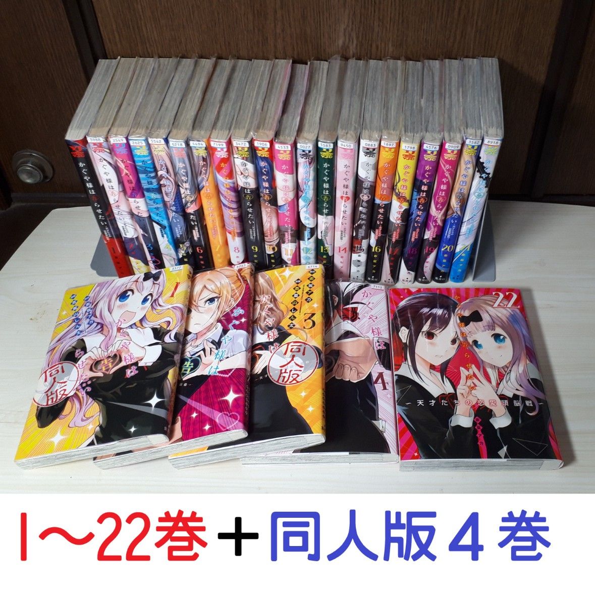 かぐや様は告らせたい 1～22巻＋同人版 全4巻セット｜Yahoo!フリマ