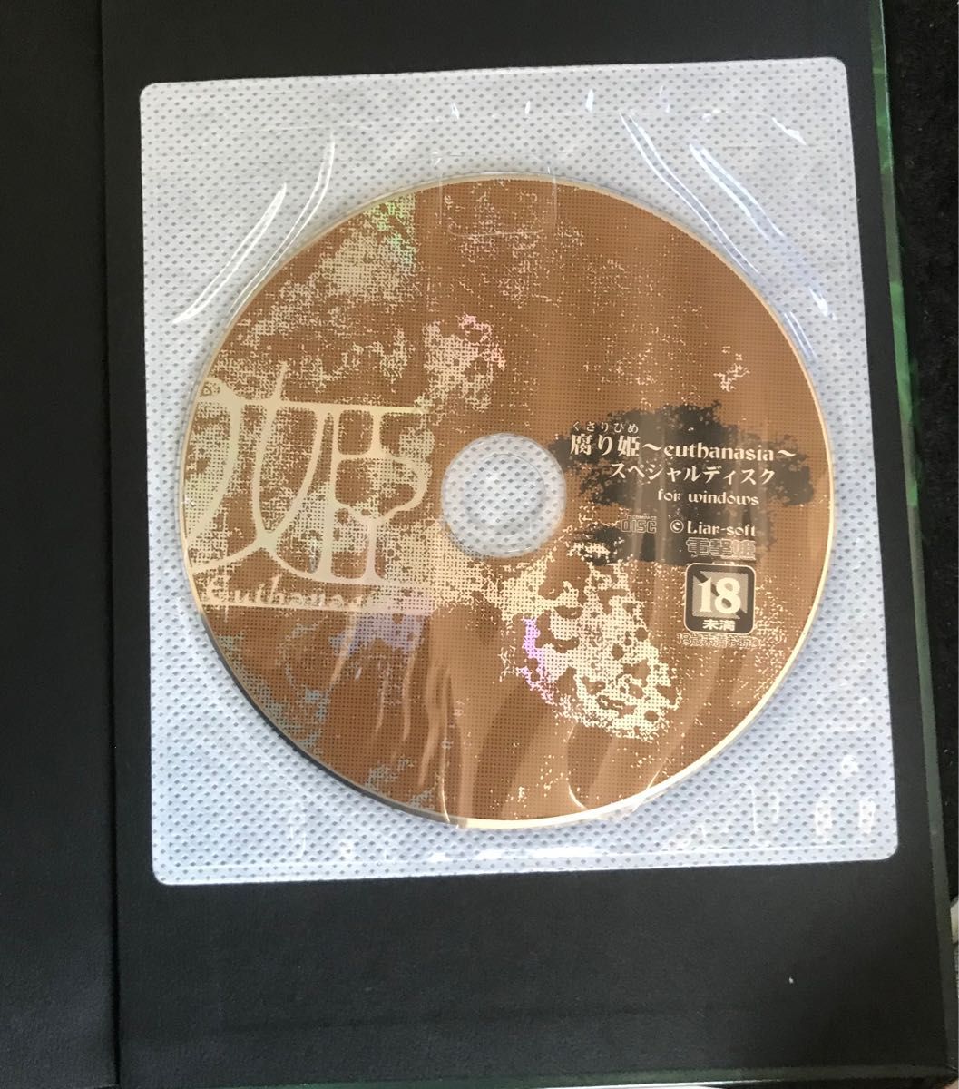 腐り姫読本~赤雪腐爛草紙~｜Yahoo!フリマ（旧PayPayフリマ）