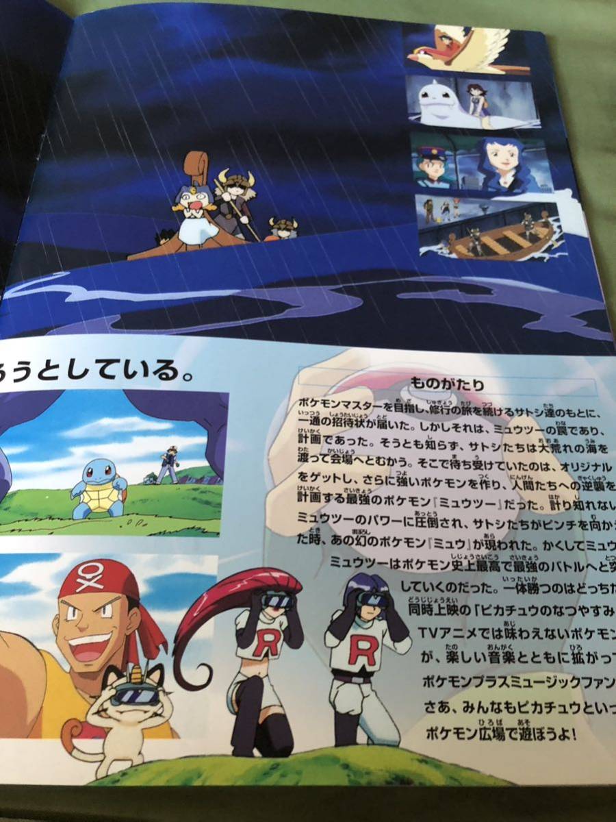 映画パンフレット 劇場版 ポケットモンスター 映画パンフレット