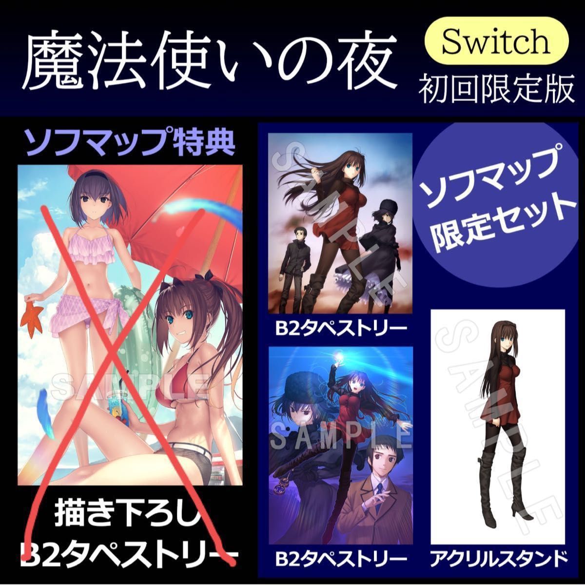 魔法使いの夜 ソフマップ限定セット 有償特典｜Yahoo!フリマ（旧PayPay