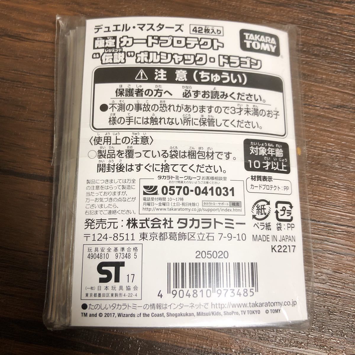 デュエル マスターズ 15周年展 スリーブ デュエマ カード プロテクト