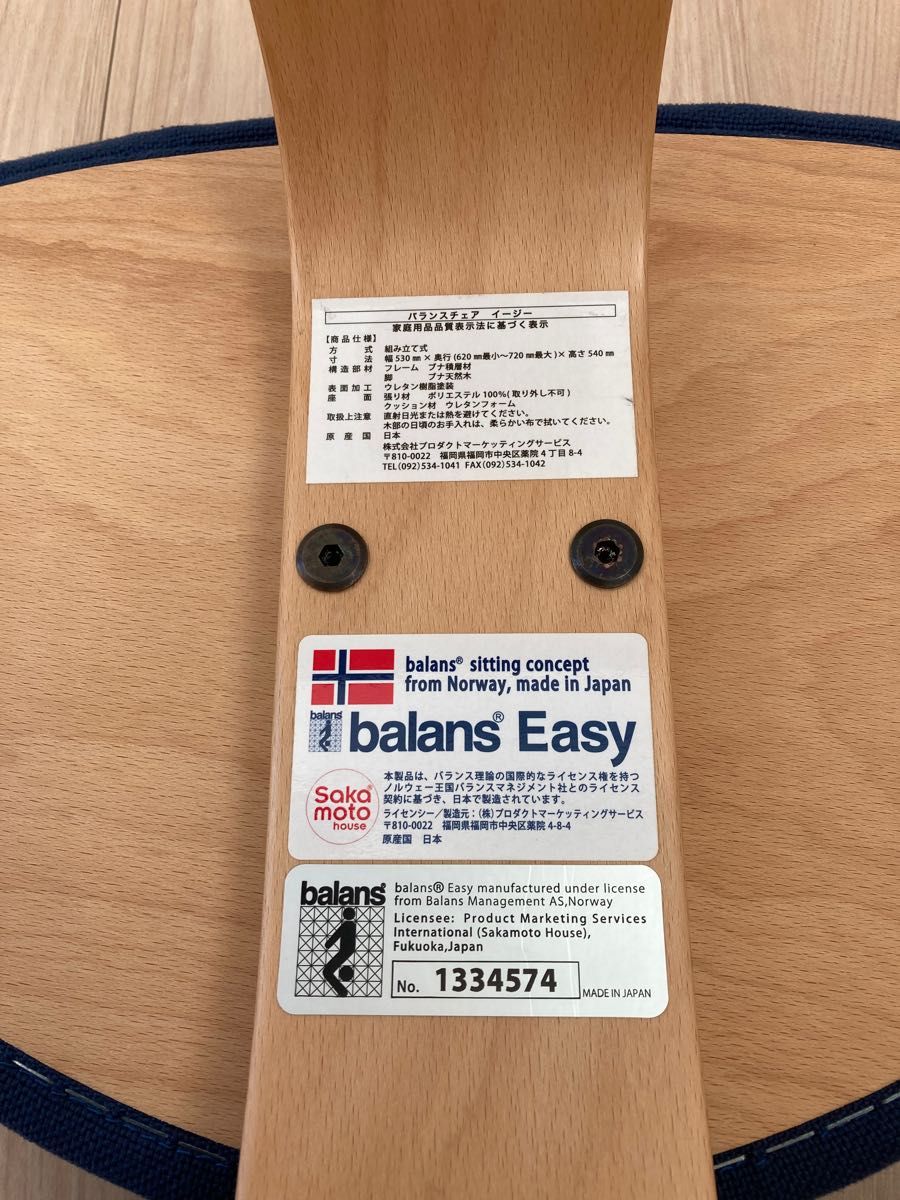 月末お値下げ中 バランスチェア バランスイージー ネイビー サカモト