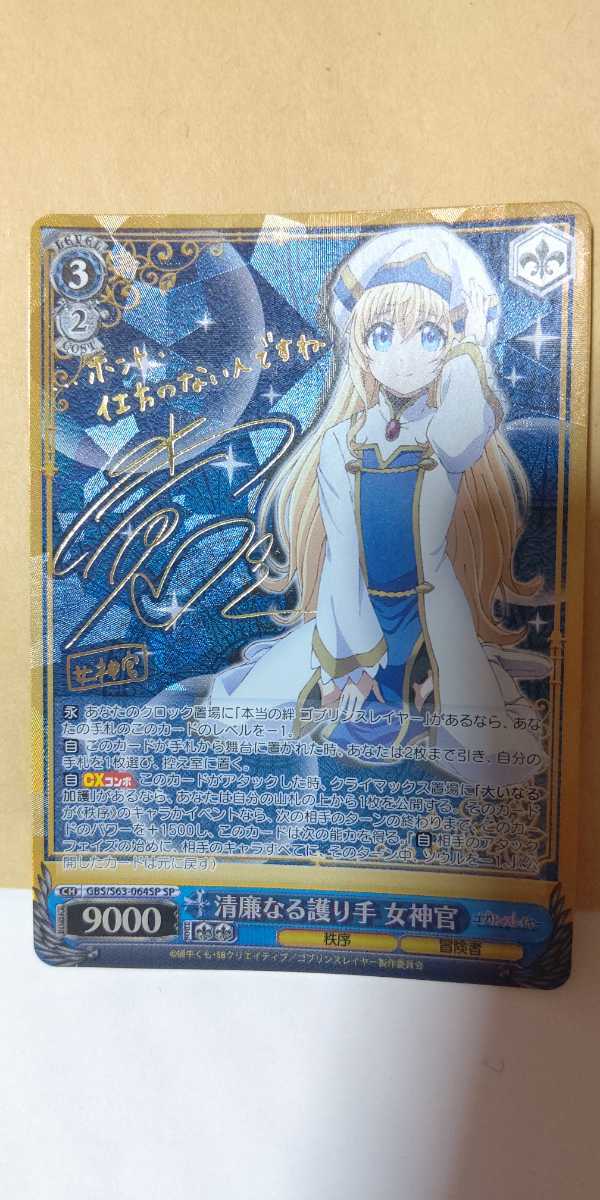 PSA10】ゴブスレ 清廉なる護り手 女神官 PSA10】ゴブスレ 清廉なる護り