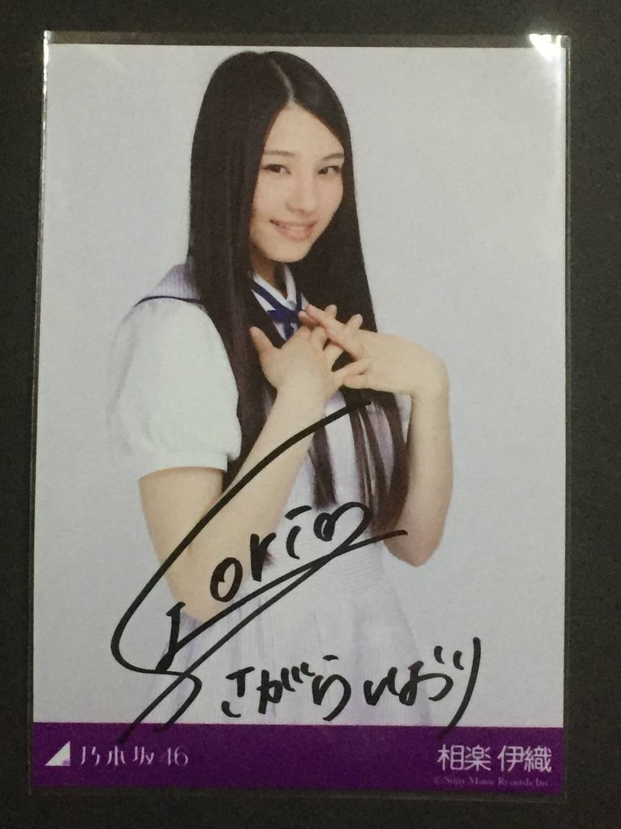 Yahoo!オークション - 1円S 相楽伊織 直筆サイン入り 太陽ノック 秘