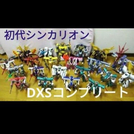 完全品】初代無印シンカリオン DXSプラレール 箱付き完品 21体