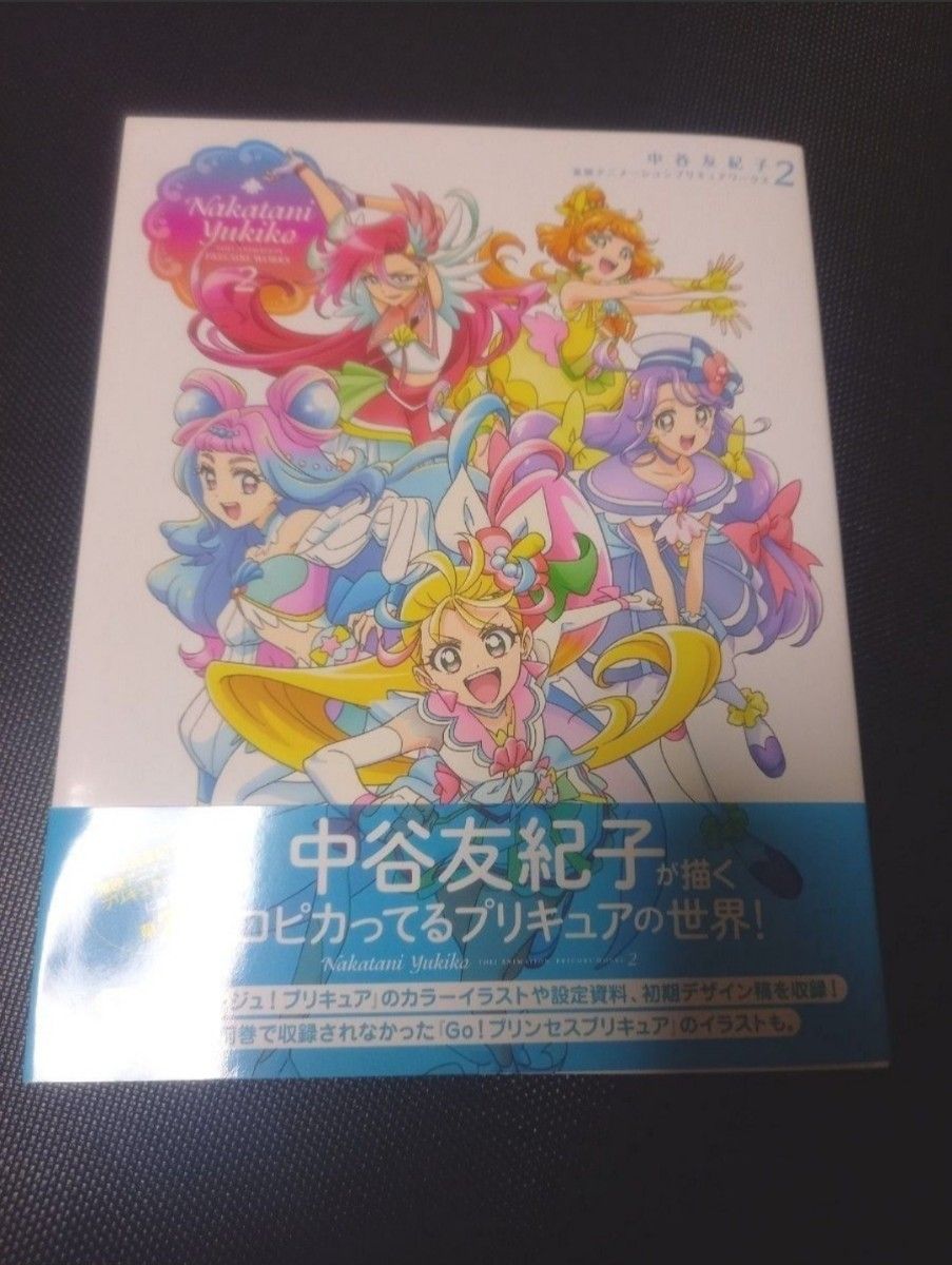 東映アニメーション プリキュア ワークス2 中谷友紀子トロピカル～ジュ