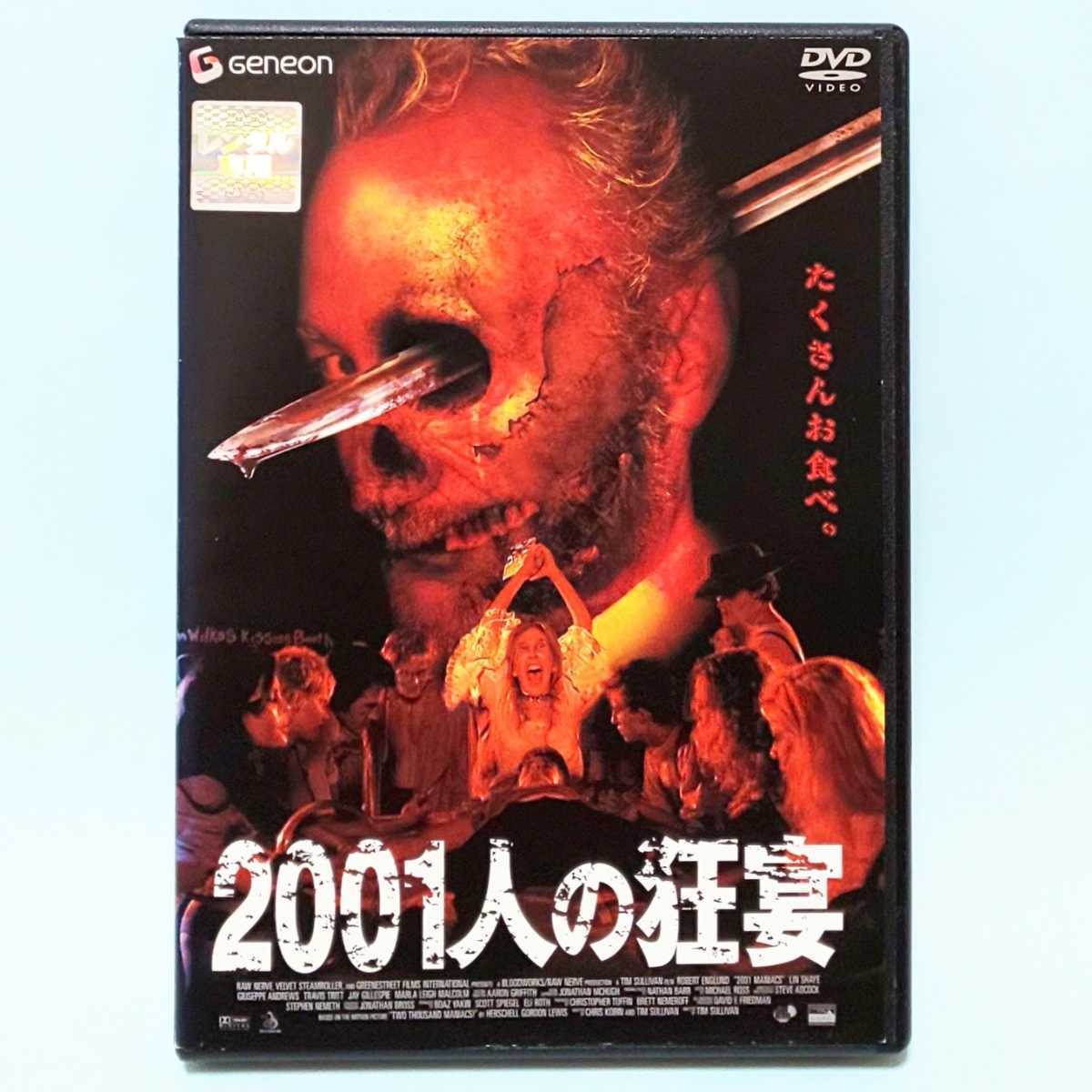 2001人の狂宴 レンタル版 DVD ロバート・イングランド リン・シェイ