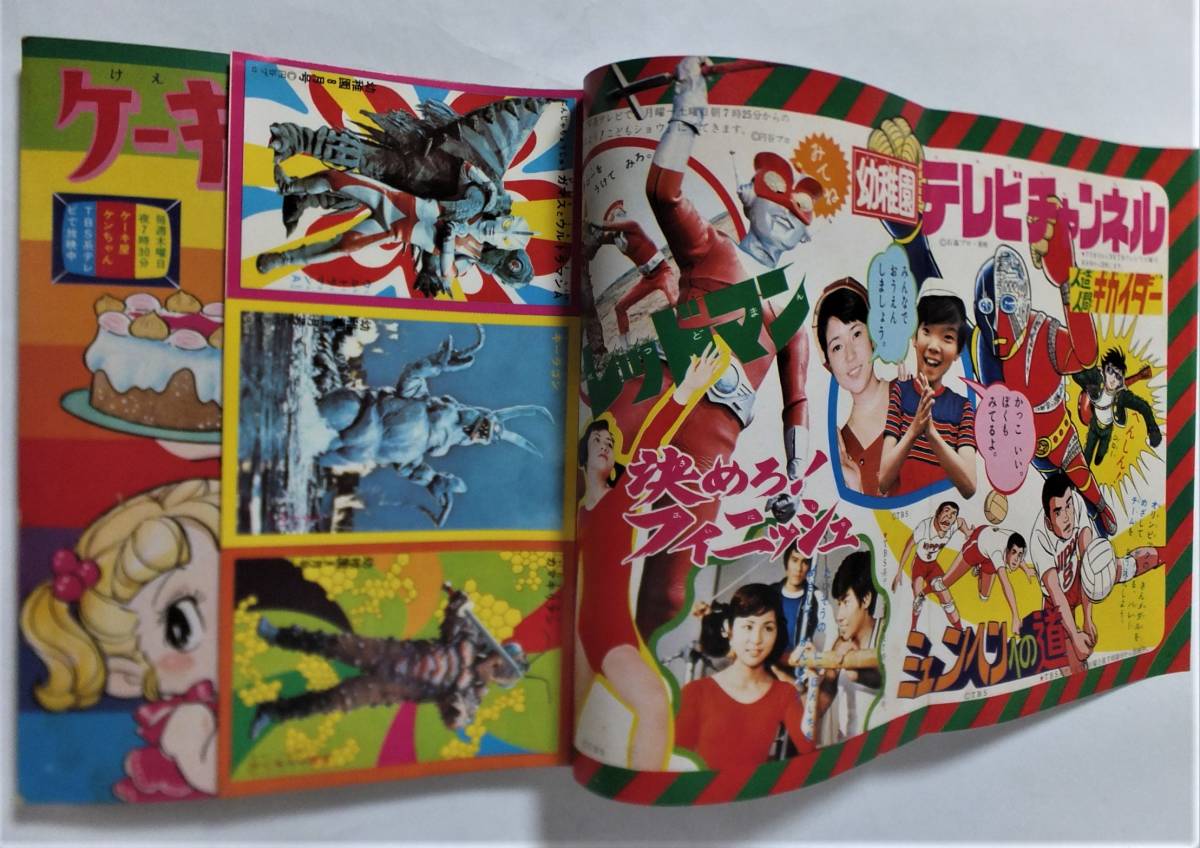 Yahoo!オークション - 小学館の幼稚園 1972年8月号 ウルトラマンA ウル