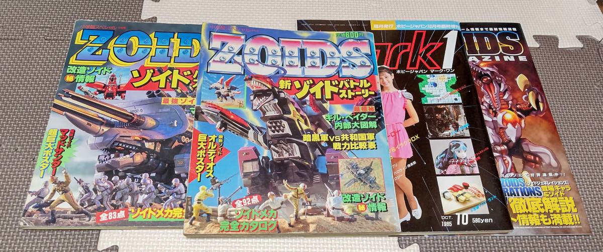Yahoo!オークション - ZOIDS 旧ゾイド ゾイドバトルストーリー 4と新
