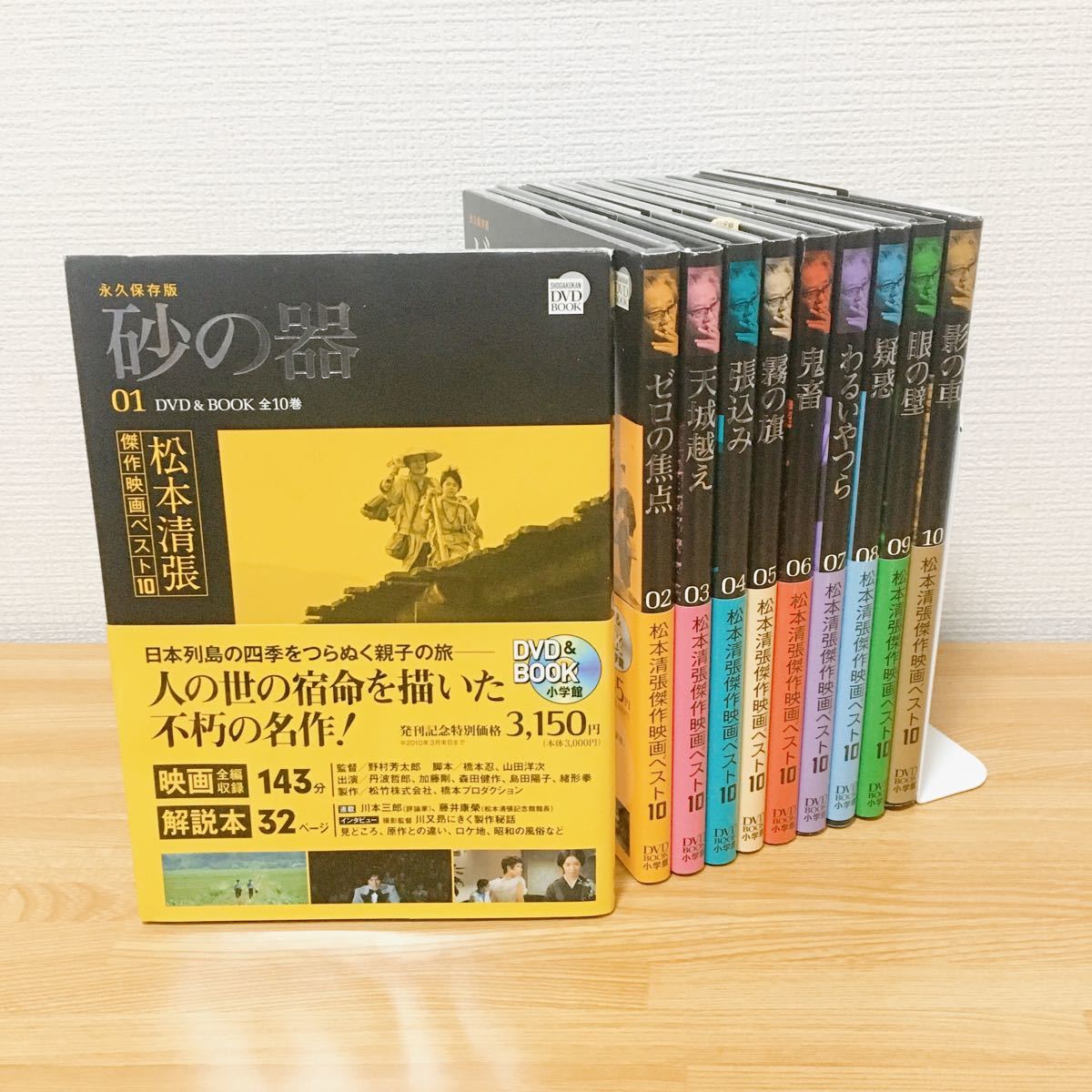 Yahoo!オークション - 松本清張 傑作映画ベスト10 1〜10巻セット 全巻