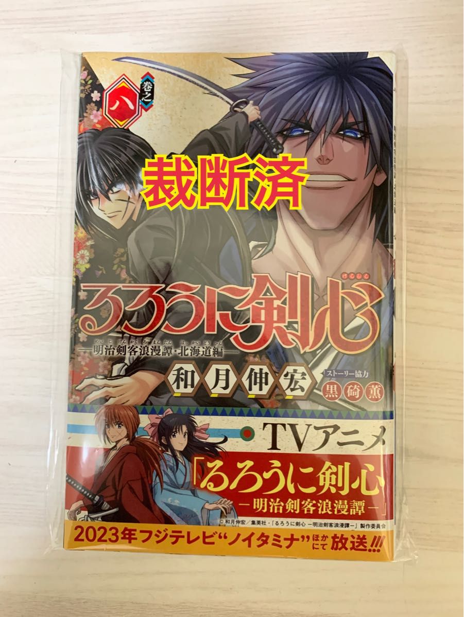 裁断済みマンガVol.8