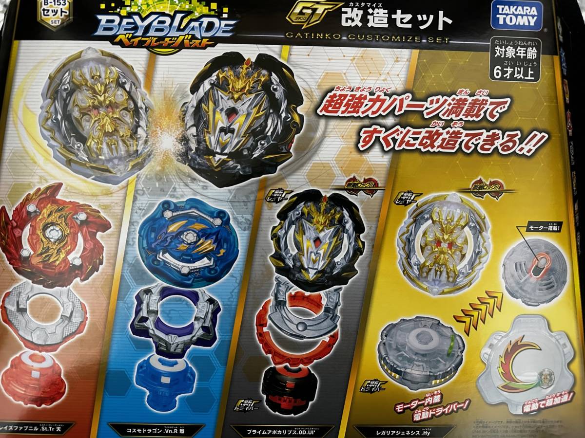 Yahoo!オークション - ベイブレードバースト B-153 GT改造セット