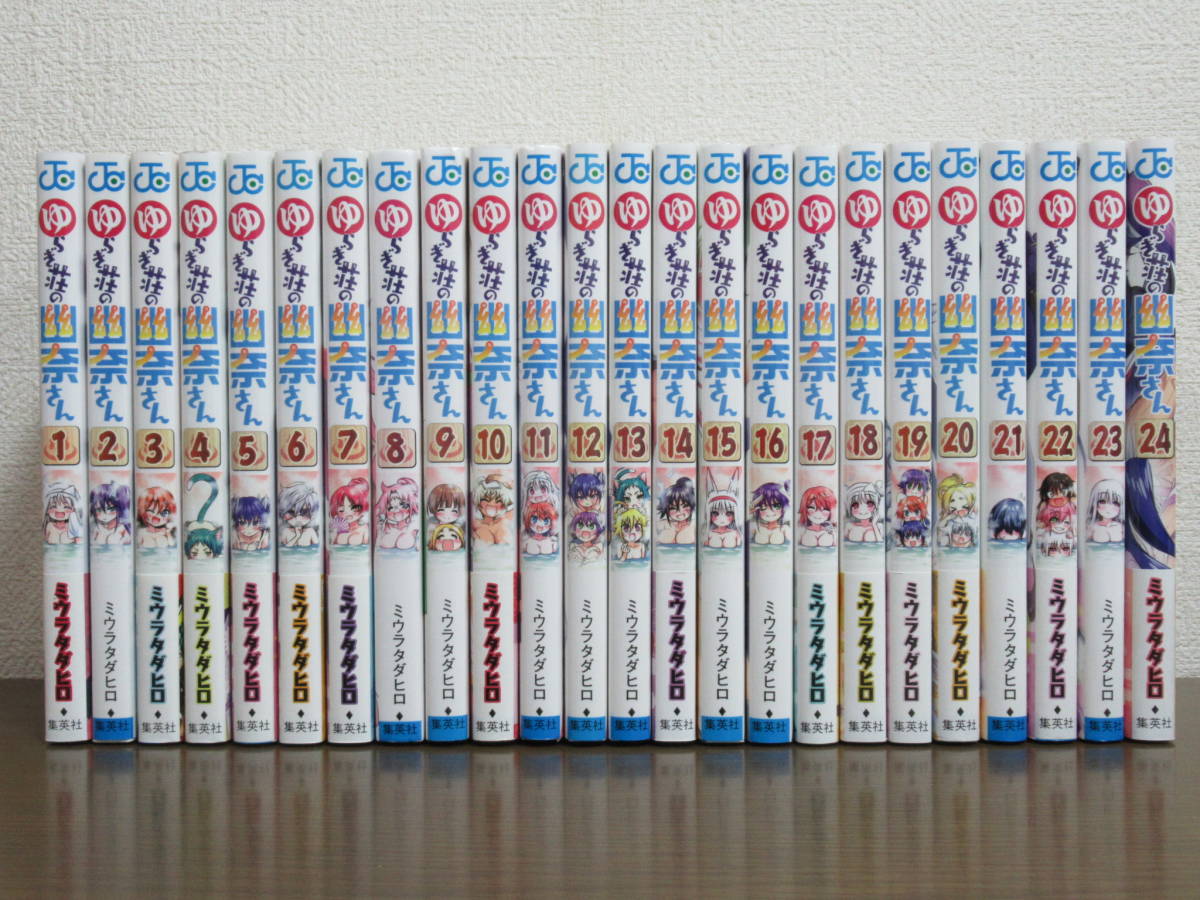 ゆらぎ荘の幽奈さん 全24巻 ミウラタダヒロ 全巻・完結 【古本】 即決