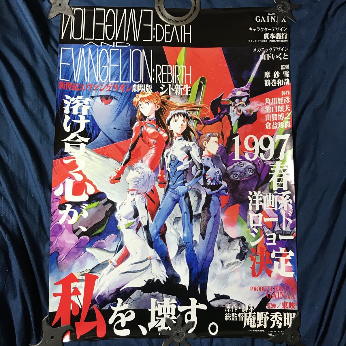 Yahoo!オークション - 未使用 新世紀エヴァンゲリオン劇場版 シト新生B