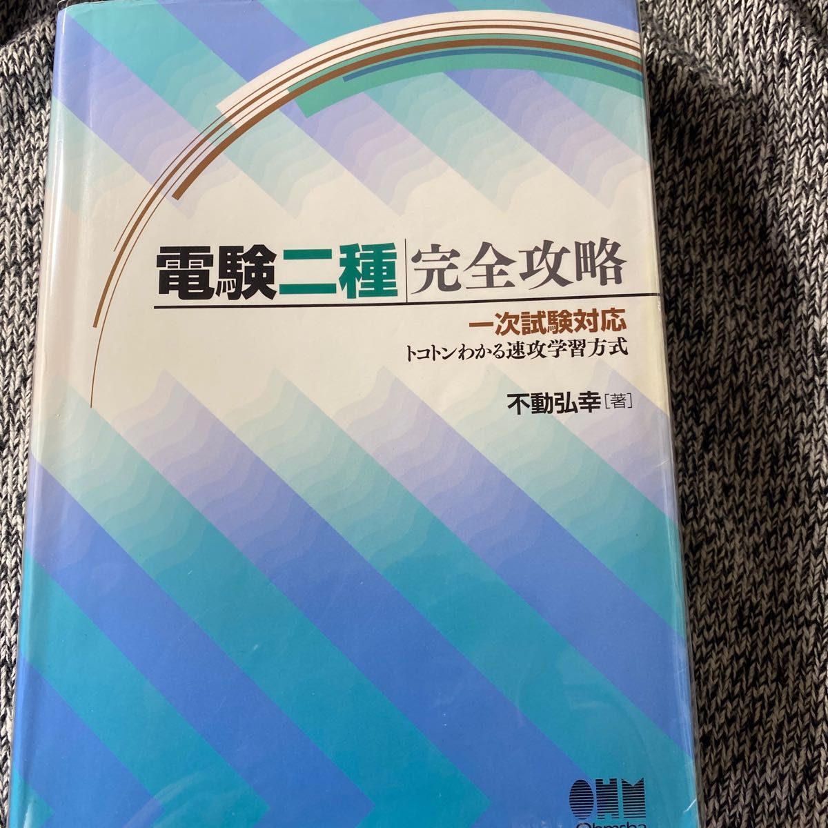 電験二種完全攻略tokoton機械 一次試験対策DVD e-DEN 中古 e-