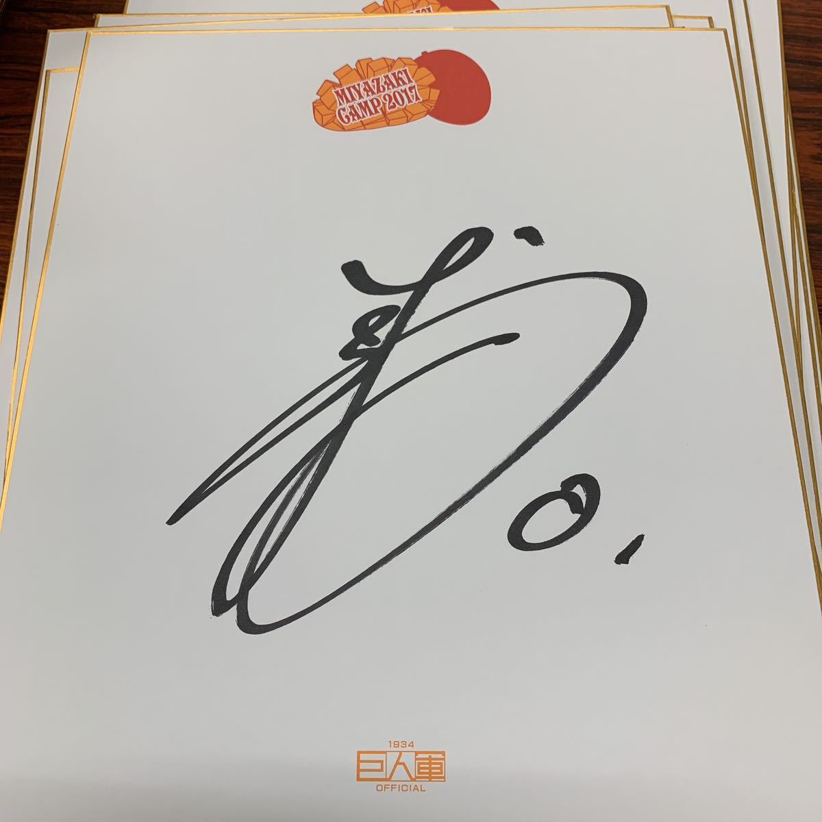 Yahoo!オークション - 巨人 読売ジャイアンツ 吉川尚輝選手のサイン入