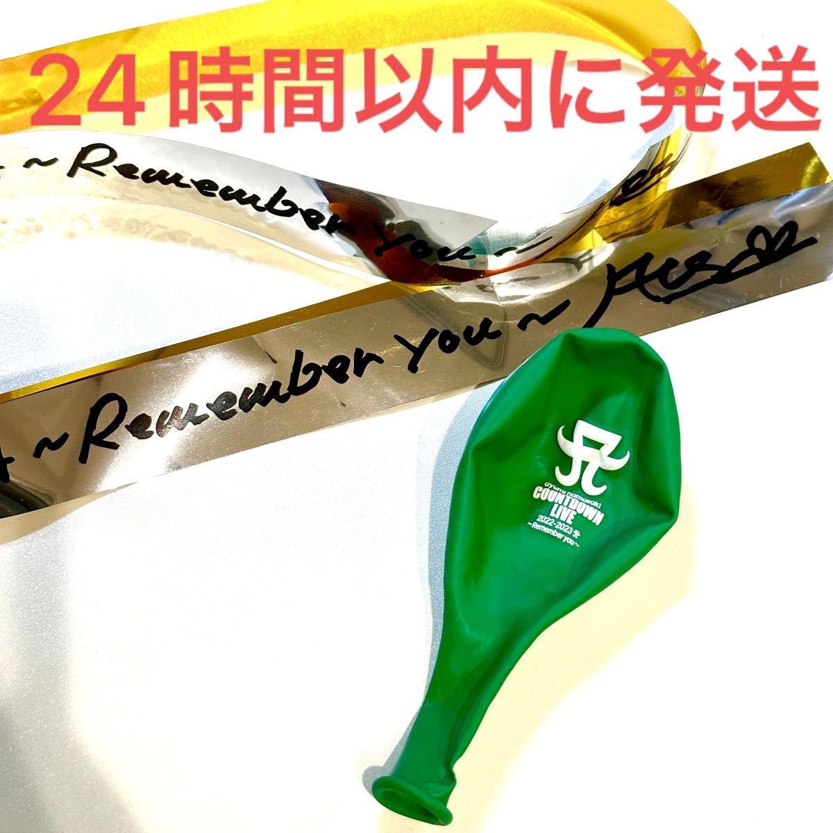 限定レア 浜崎あゆみ サインテープ 風船 CDL2022-2023A グリーン 緑