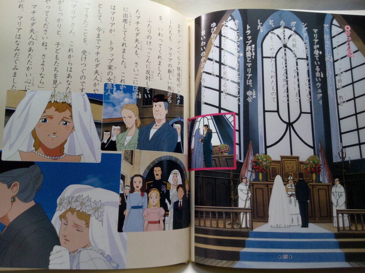 絶版 絵本アニメ世界名作劇場 トラップ一家物語 実話・シスター修道院