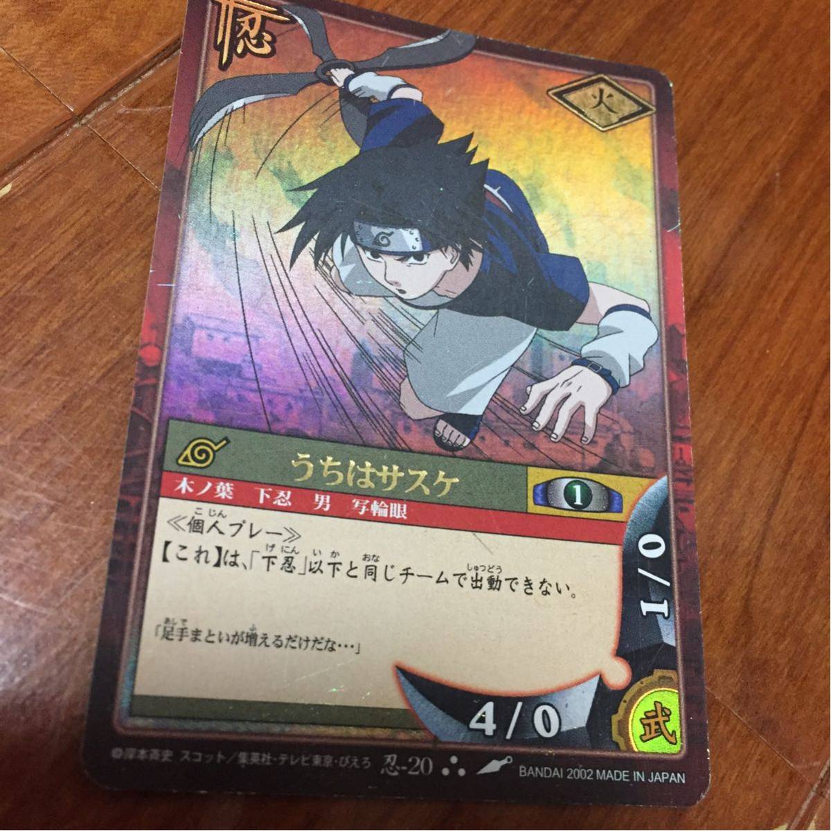 Yahoo!オークション - NARUTOナルトカードゲーム 忍 うちはサスケ 初期