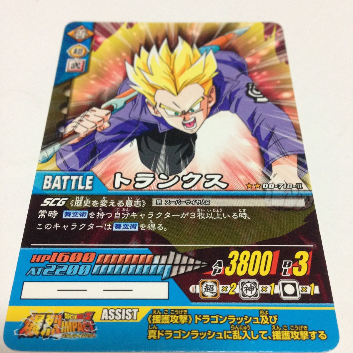 Yahoo!オークション - ドラゴンボールZ爆裂インパクト データカードダ