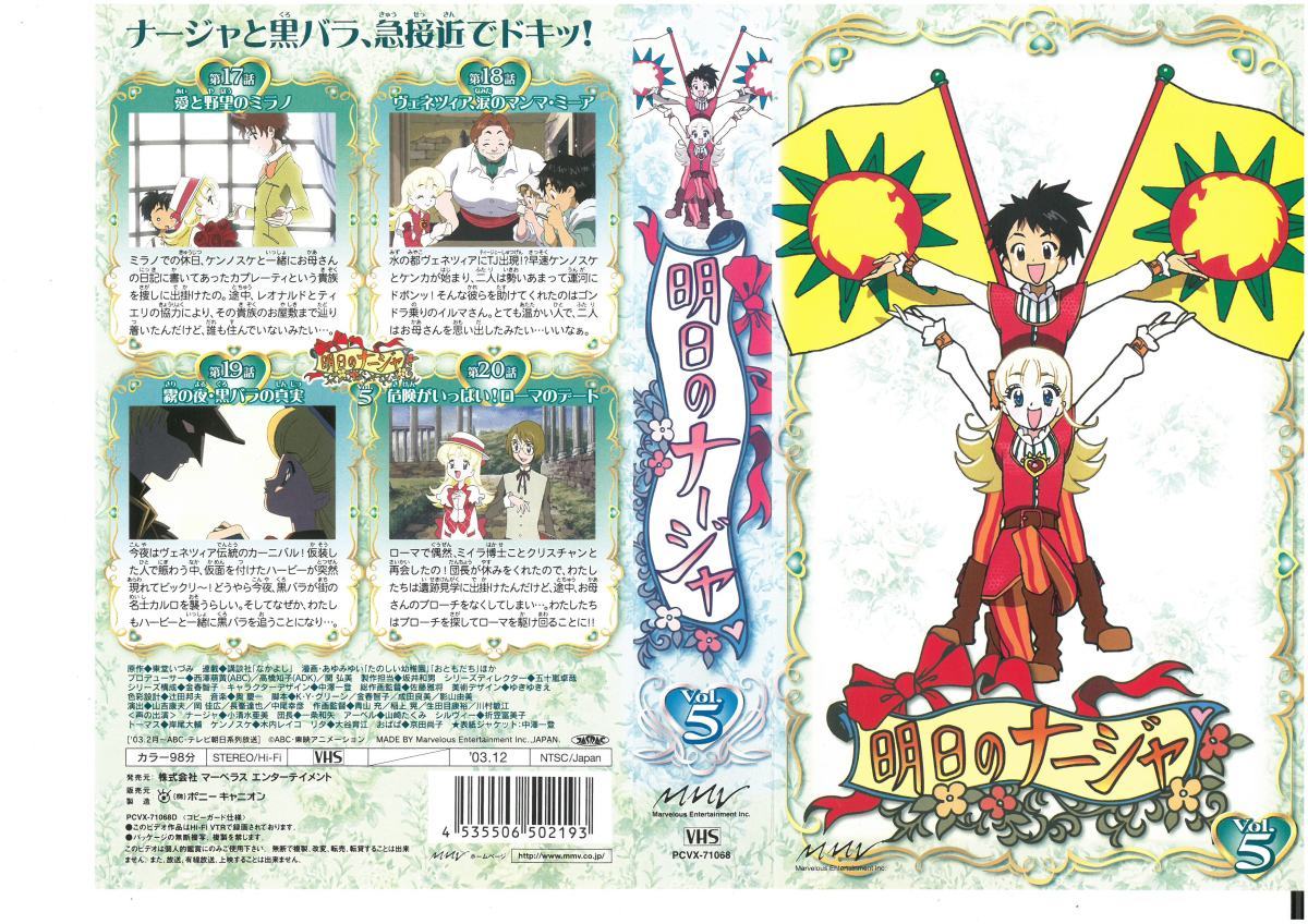 Yahoo!オークション - 明日のナージャ Vol.5 東堂いづみ VHS