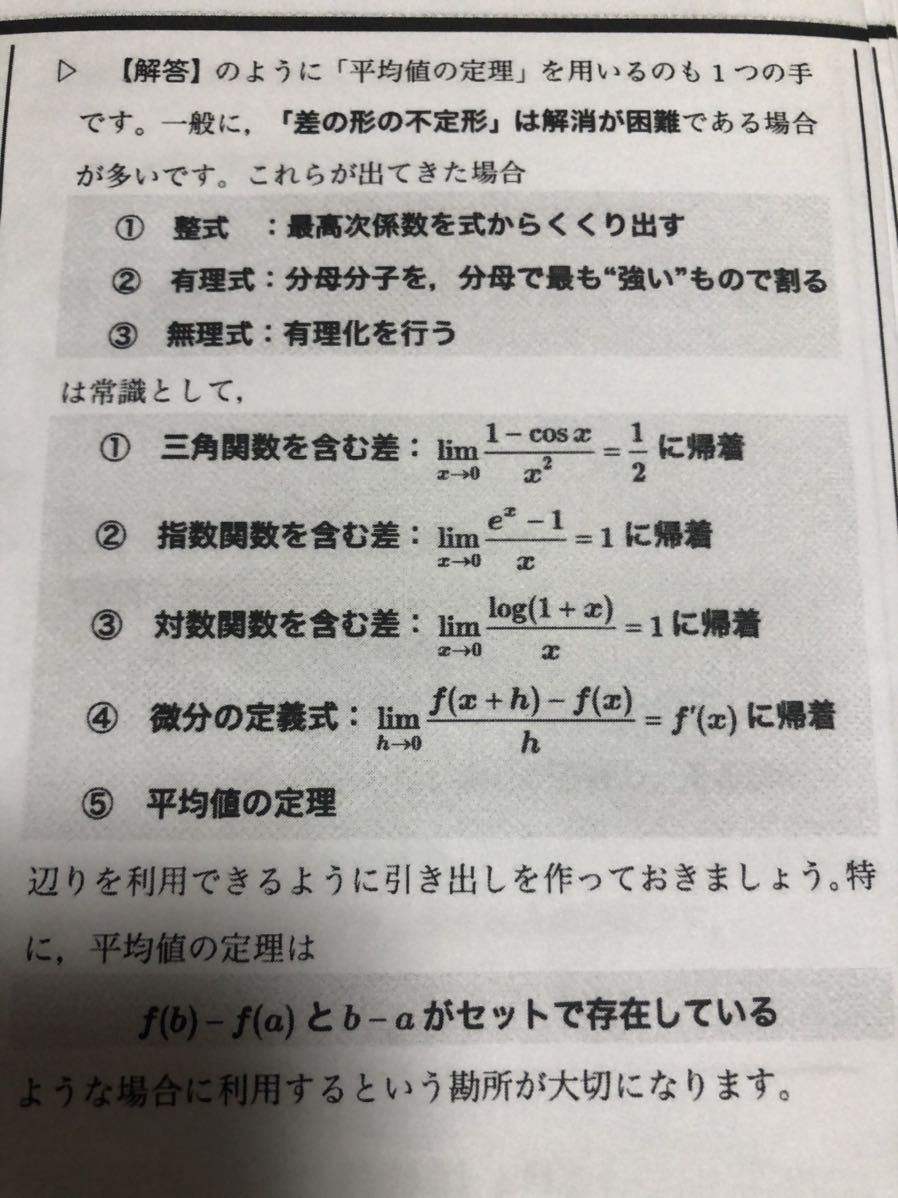 鉄緑会 高2 数学実戦講座 Ⅲ 解答 解説 プリント｜Yahoo!フリマ（旧
