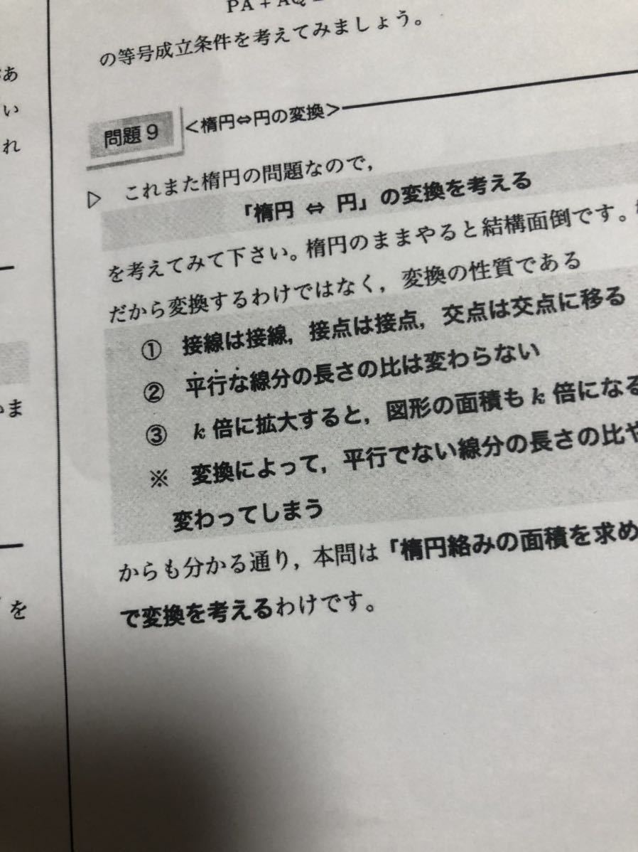 鉄緑会 高2 数学実戦講座 Ⅲ 解答 解説 プリント｜Yahoo!フリマ（旧