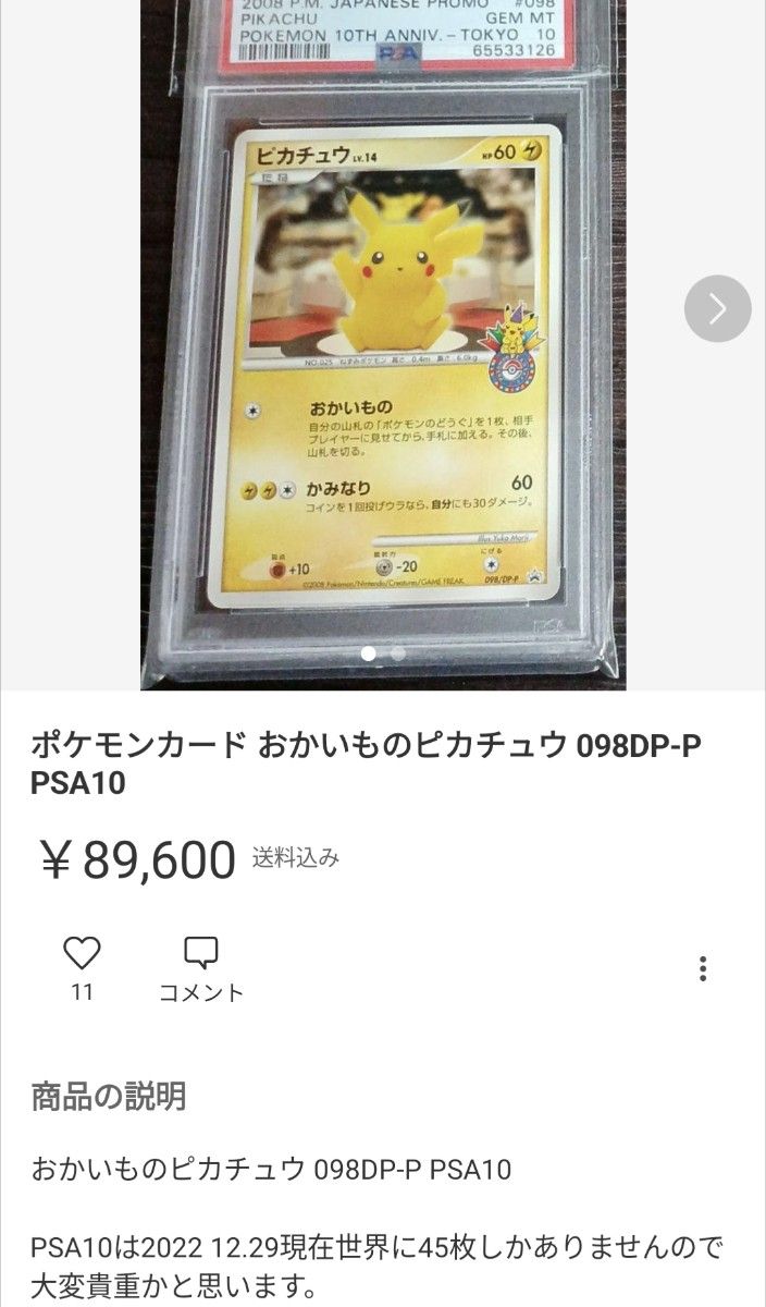 ポケモンカード ピカチュウ 10周年 ポケモンセンター プロモ おかい