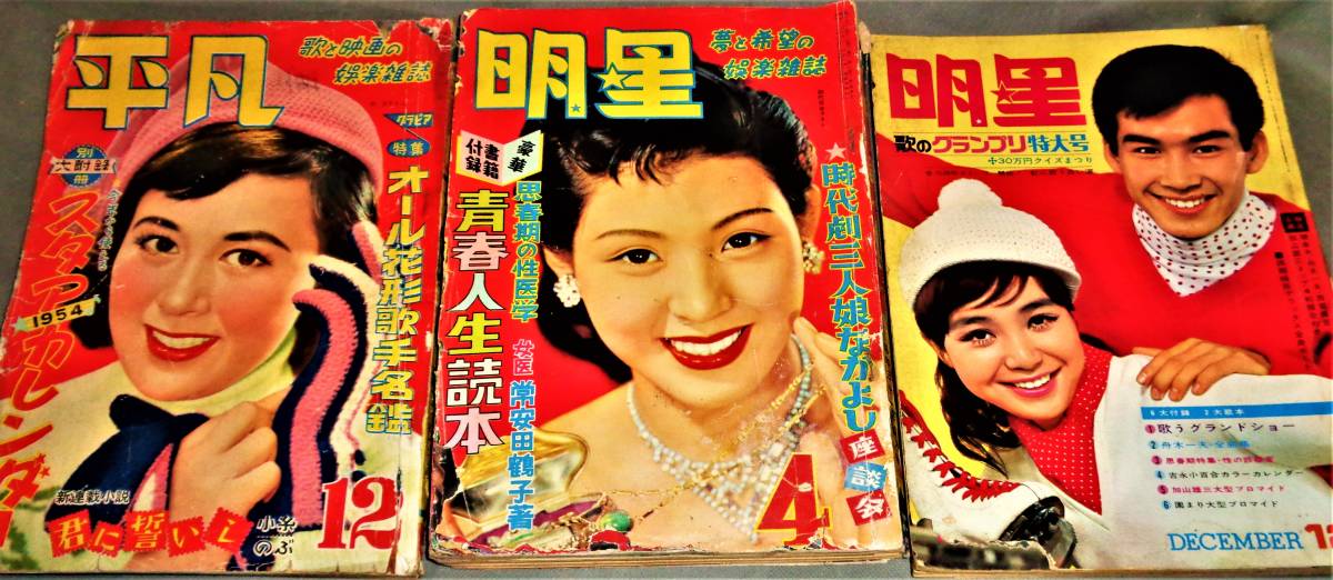 S 昭和40～50年代 平凡／明星／近代映画 他 25冊 S 昭和40～50年代