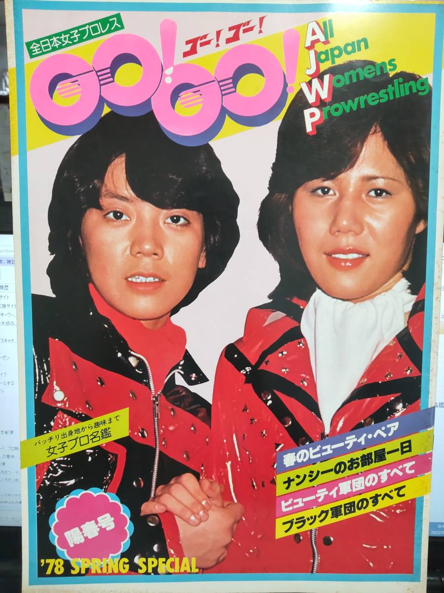 Yahoo!オークション - 書籍「全日本女子プロレス会場パンフ GO GO 1978