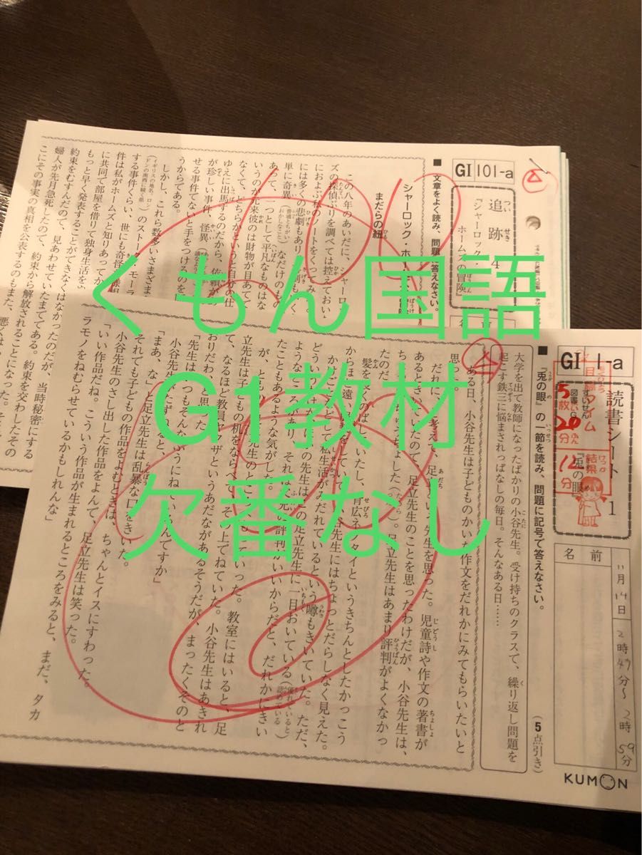 答え合わせにも くもん国語 G I教材200枚 欠番なし｜Yahoo!フリマ（旧