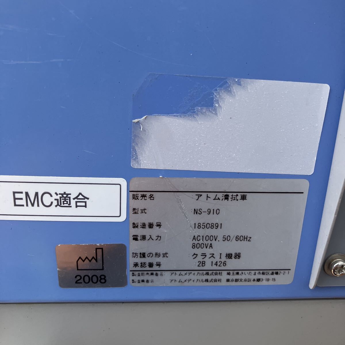 Yahoo!オークション - 清拭車 アトム NS-910 タオルスチーマー 業務用