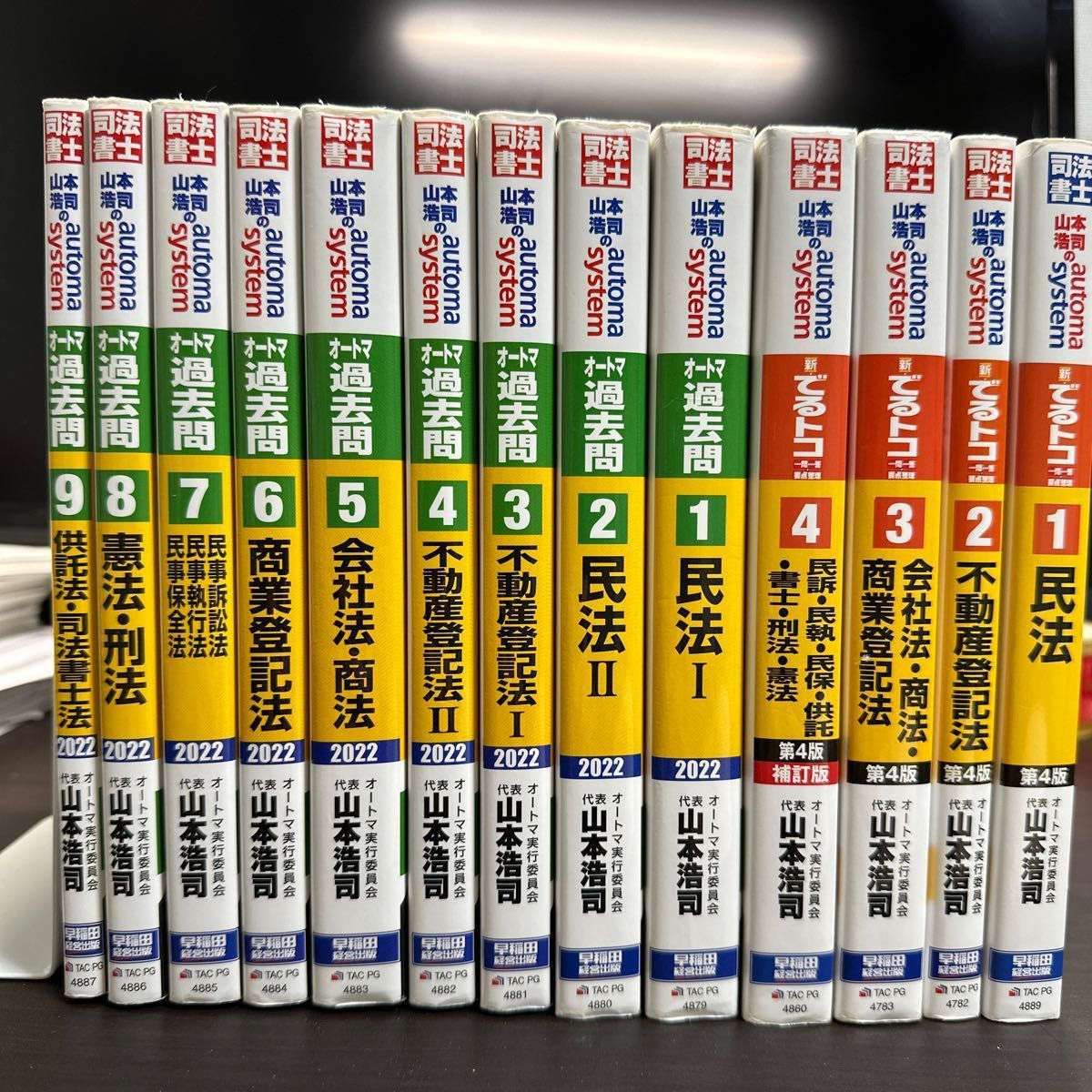 司法書士 オートマ過去問2022 でるとこ 問題集 山本浩司 SYSTEM 計13冊