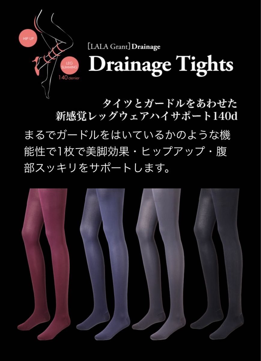 新品未開封グラントイーワンズ ドレナージュタイツ ブラックTLL｜Yahoo