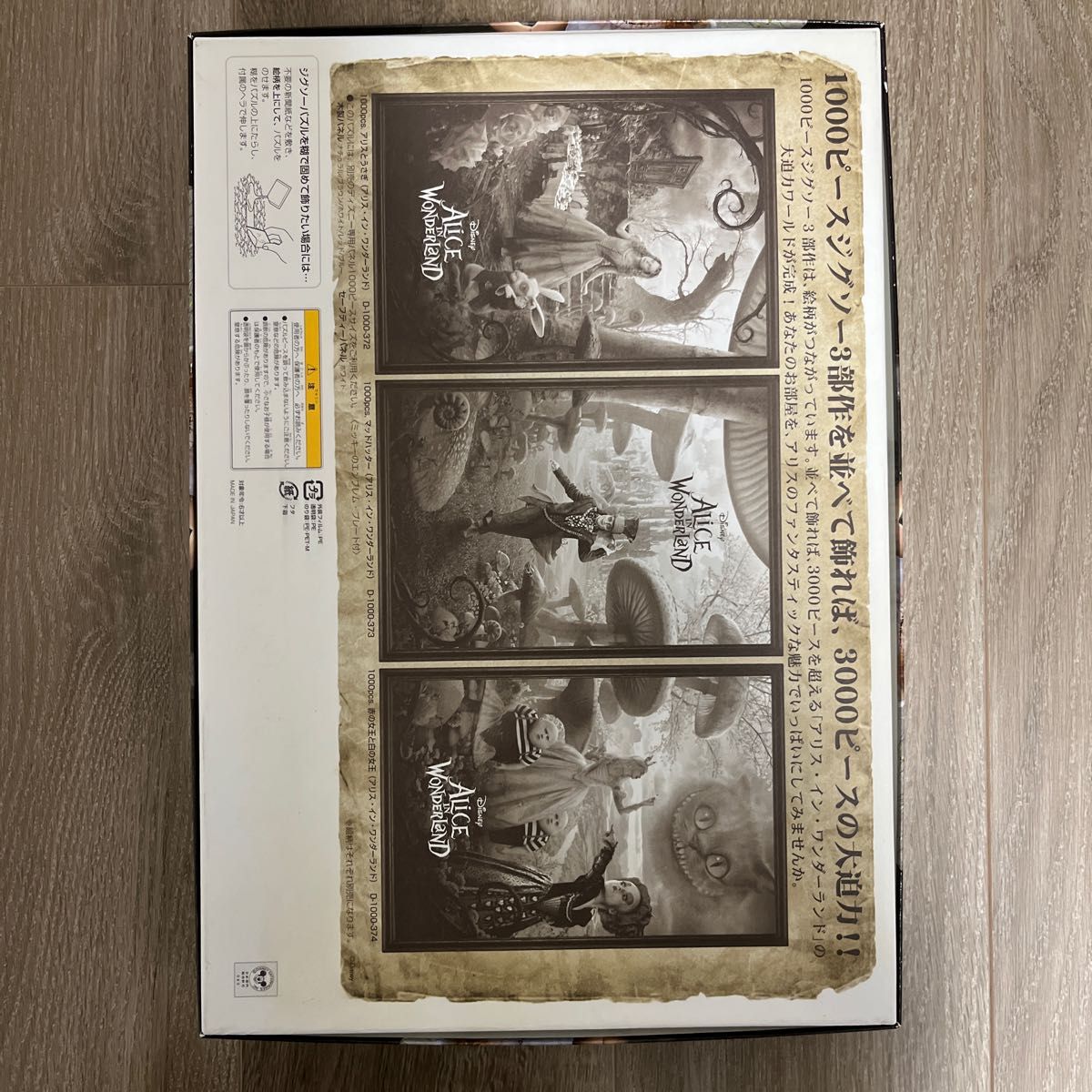 アリスインワンダーランド』ジグソーパズル 1000ピース 3部作 3点