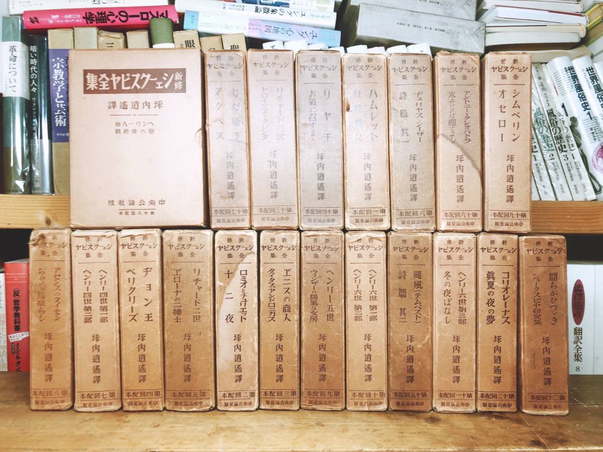 Yahoo!オークション - 絶版 戦前古書 シェイクスピア全集 全40巻揃 坪