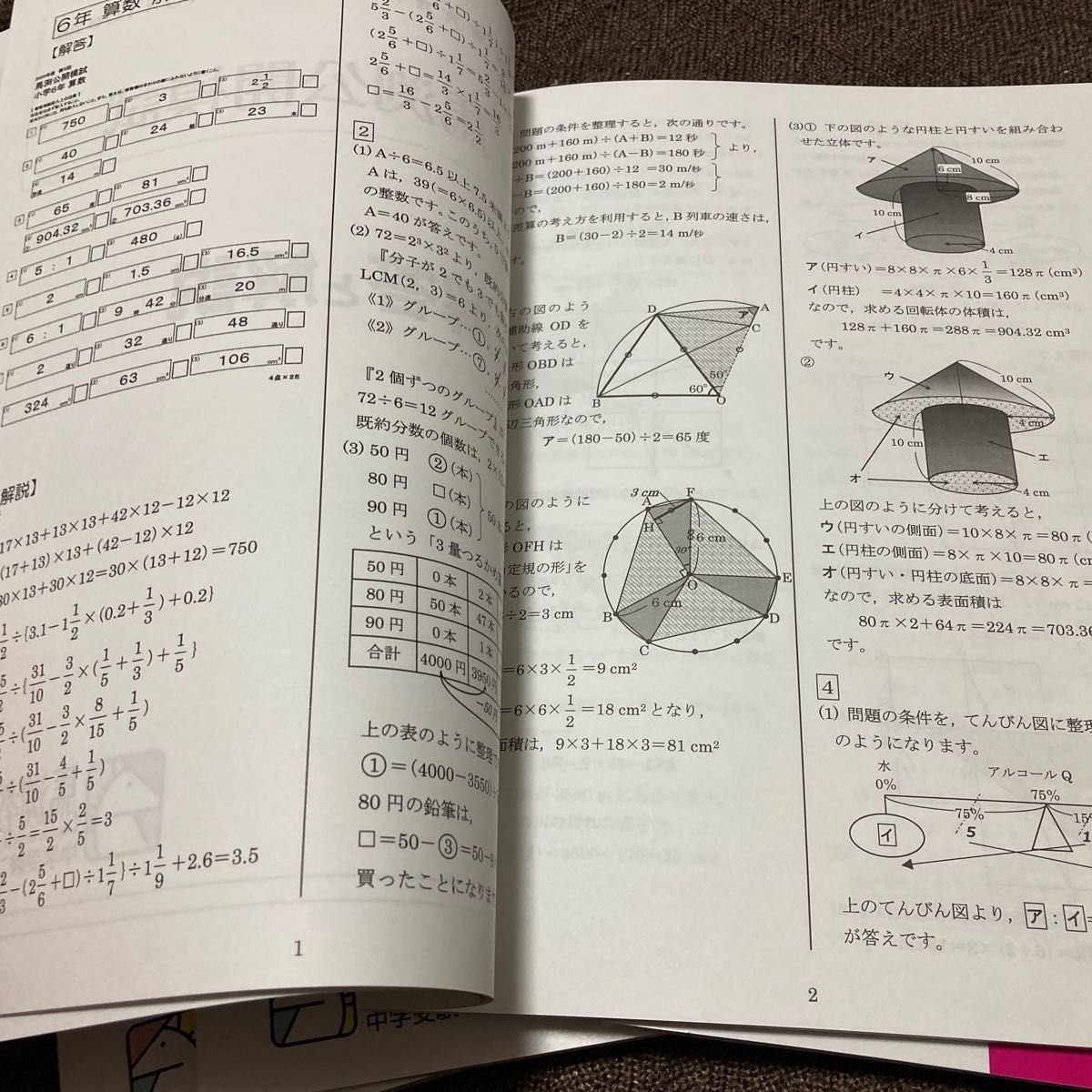 馬渕教室 公開模試 過去問集3 第5回 第6回 4教科 国語 算数 理科 社会