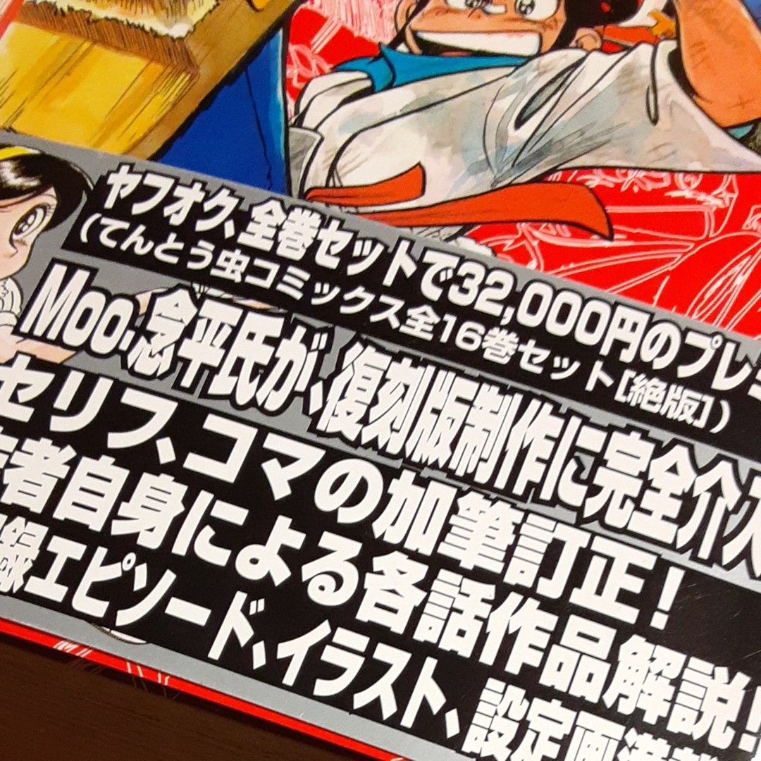 あまいぞ 男吾 Moo 念平絶対作品集 あっかんベー太 全巻 あまい男吾