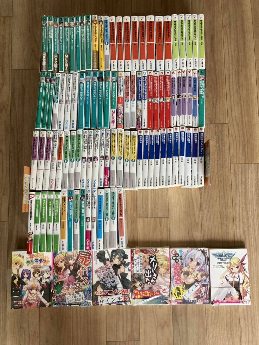 ライトノベル ラノベ 100冊まとめ売り サイン本6冊あり お得 送料無料