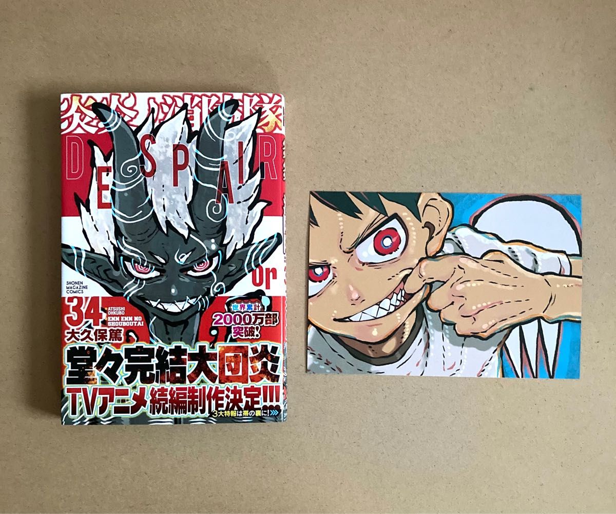 炎炎ノ消防隊 34 最終巻 読破証書付き｜Yahoo!フリマ（旧PayPayフリマ）