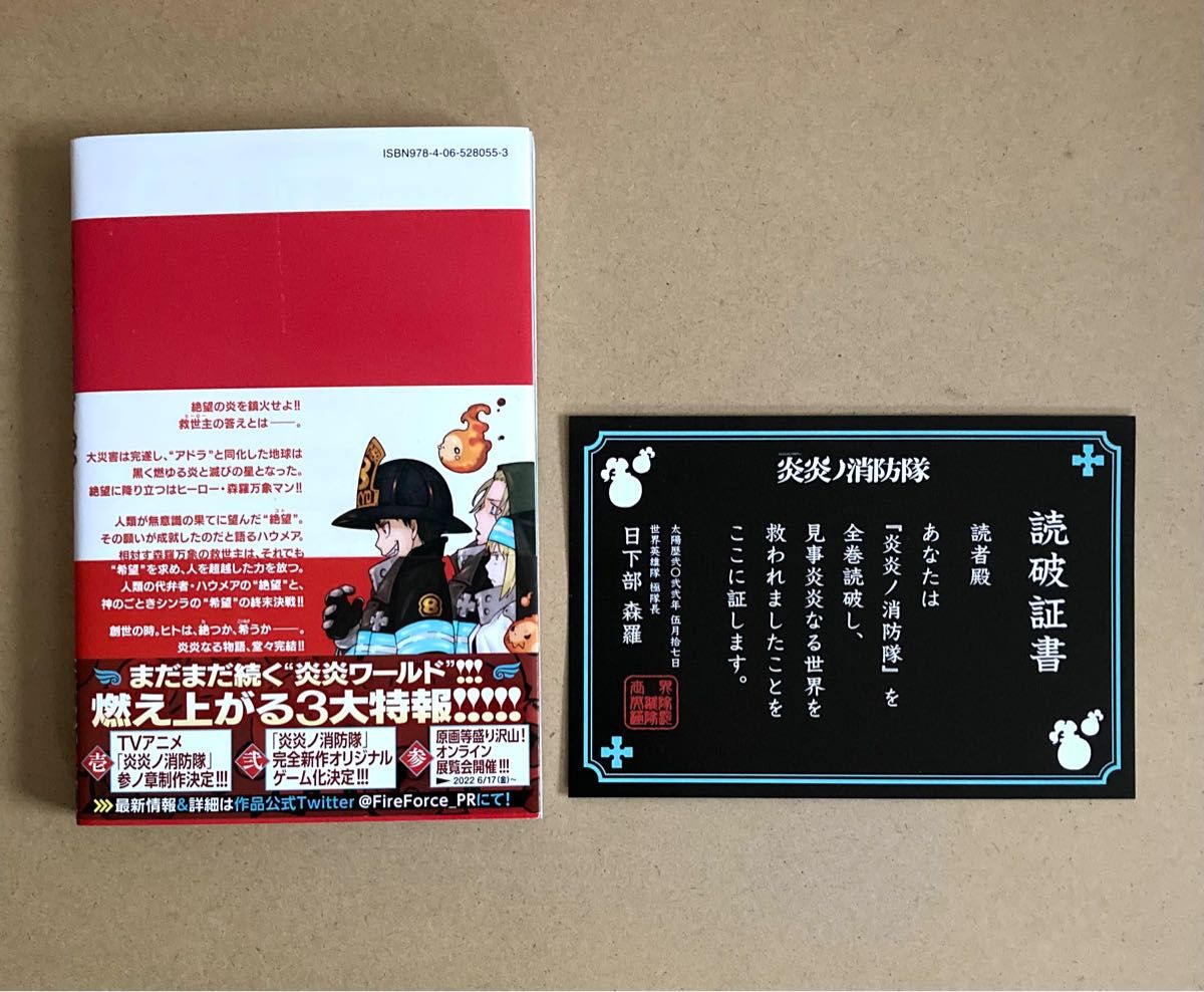 炎炎ノ消防隊 34 最終巻 読破証書付き｜Yahoo!フリマ（旧PayPayフリマ）