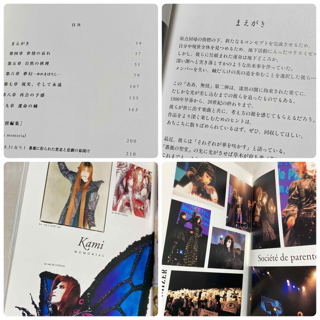 送料込み 初版 MALICE MIZER マリスミゼルの“ああ 無情” 2冊 天地鳴動