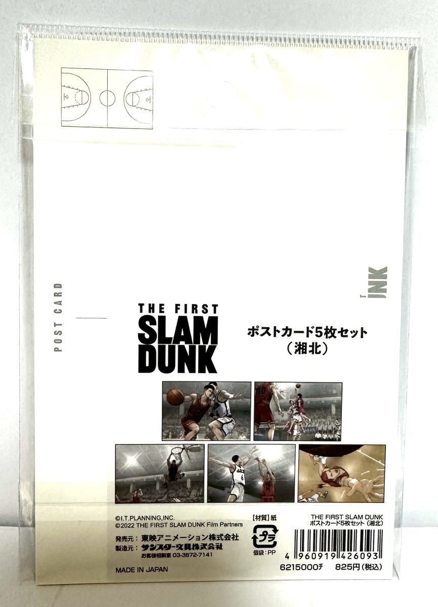 スラムダンクポストカード5枚組(湘北高校)｜Yahoo!フリマ（旧PayPay