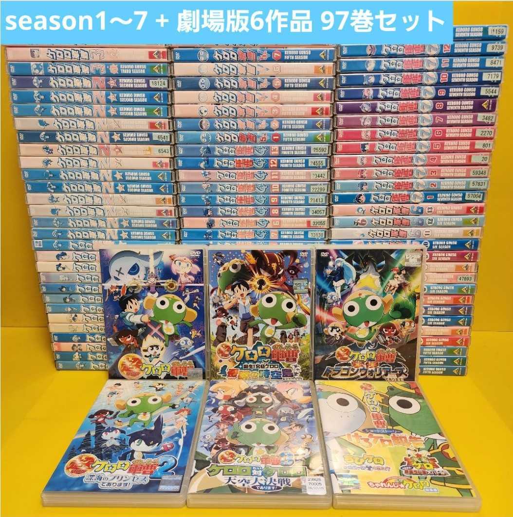 ケロロ軍曹 DVDシーズン1〜7 全91巻セット 劇場版6巻 全97巻｜Yahoo